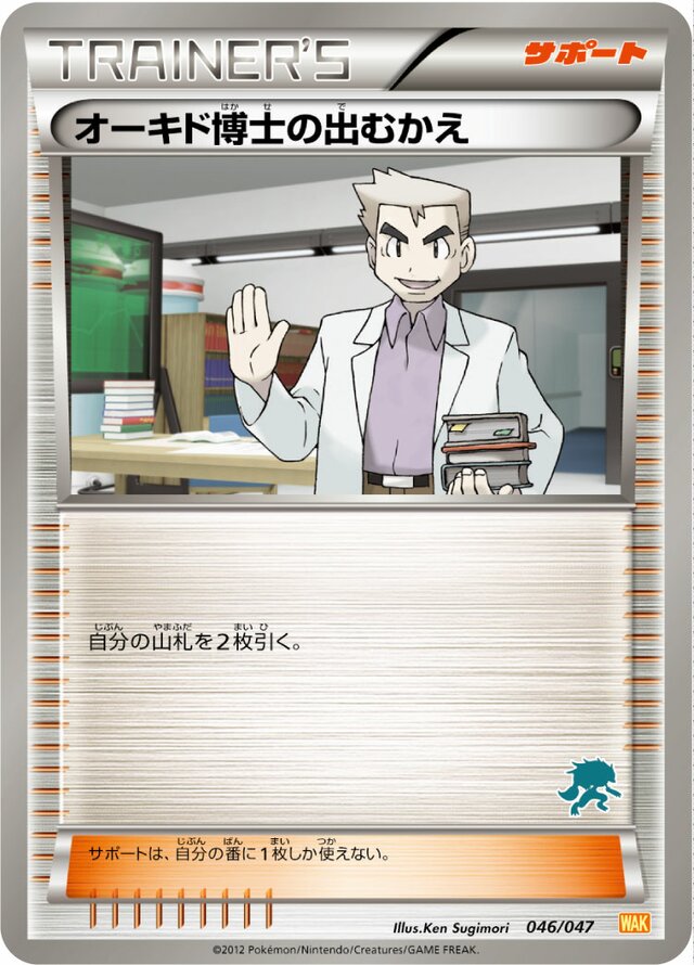 Professor Oak's Meeting Pokemon card