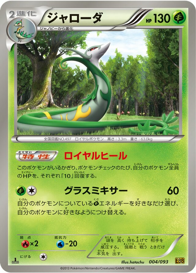 Serperior Pokemon card