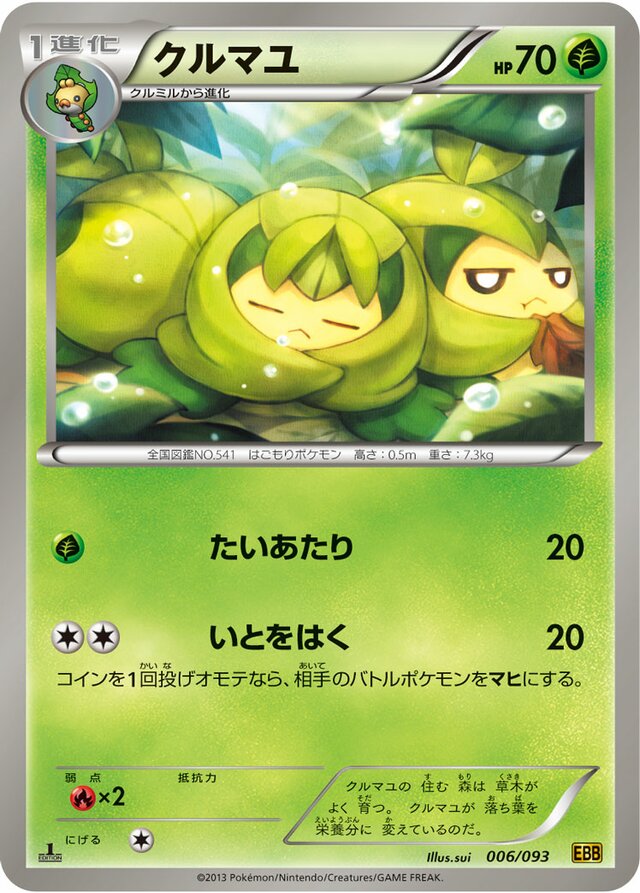 Swadloon Pokemon card