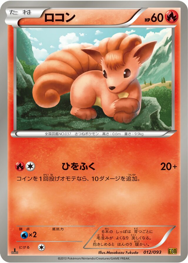 Vulpix Pokemon card