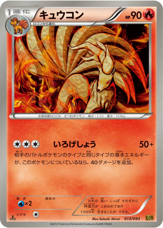 Ninetales Pokemon card