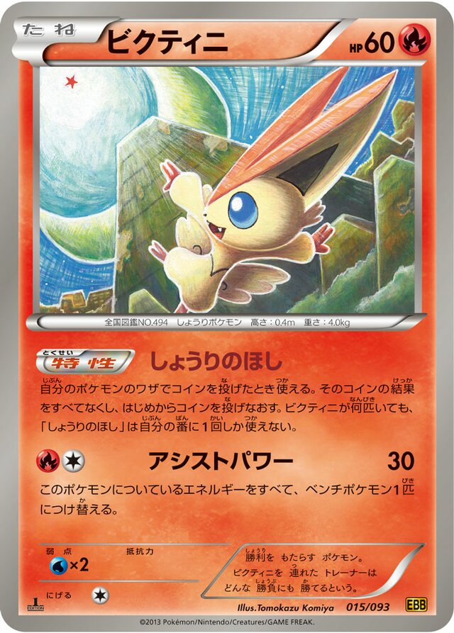 Victini Pokemon card