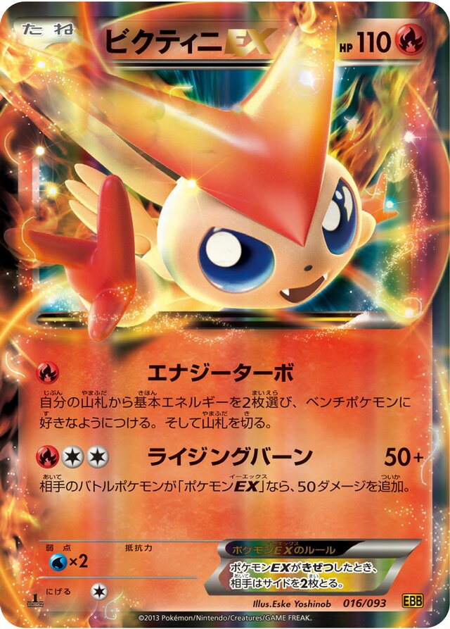 Victini-EX Pokemon card