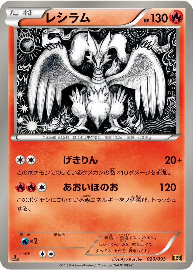 Reshiram Pokemon card