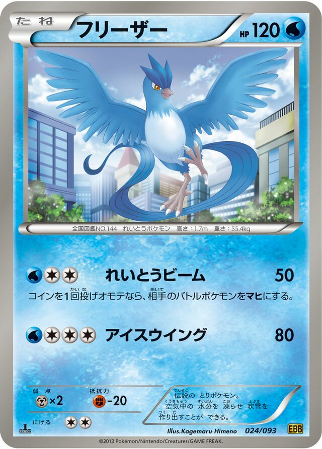 Articuno Pokemon card