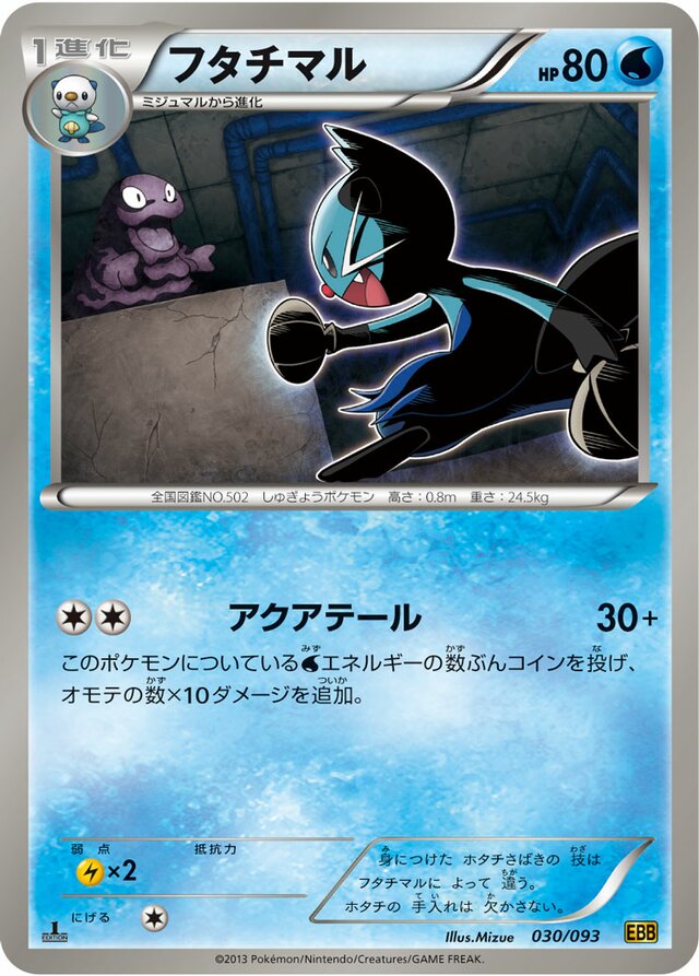 Dewott Pokemon card