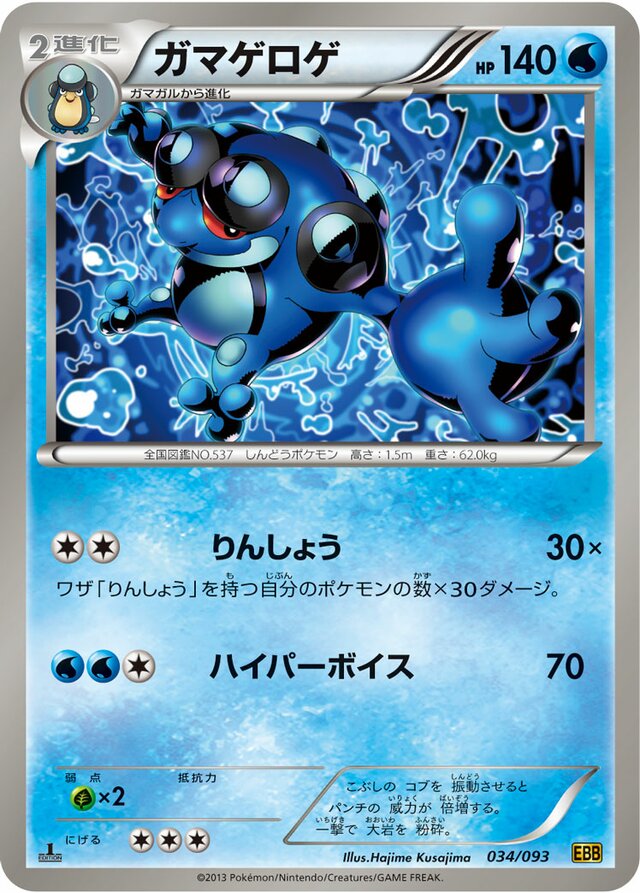 Seismitoad Pokemon card
