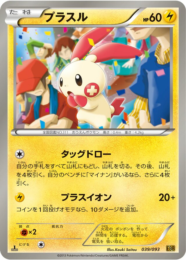 Plusle Pokemon card