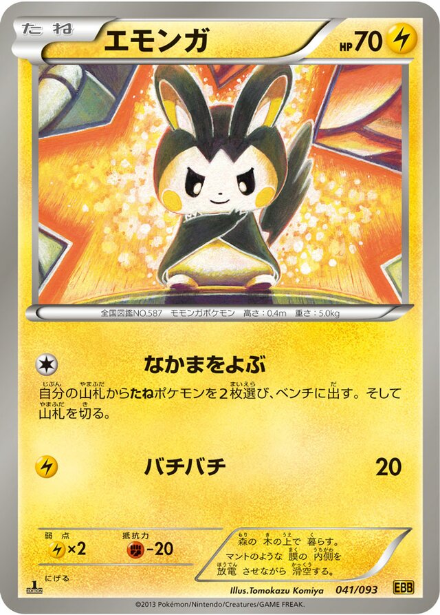 Emolga Pokemon card