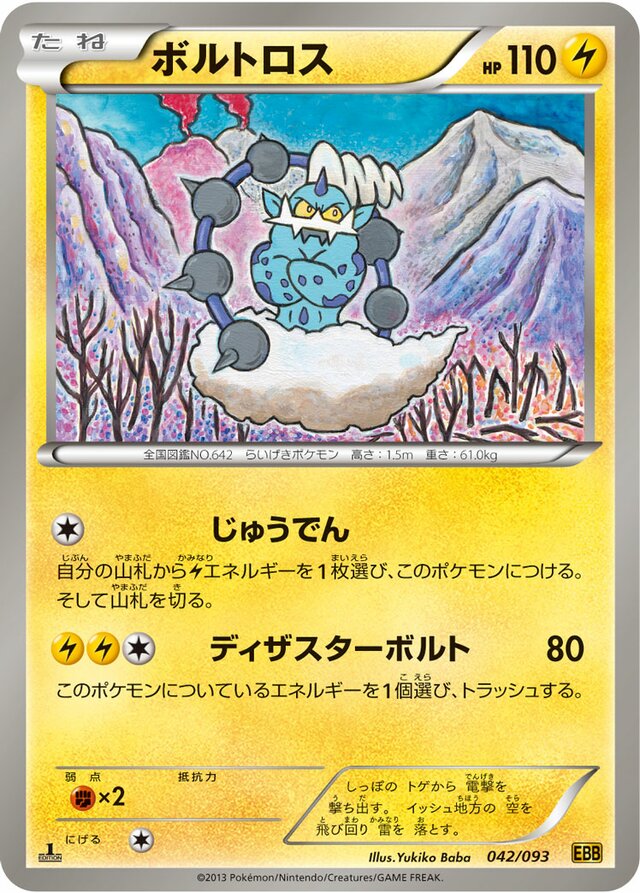 Thundurus Pokemon card