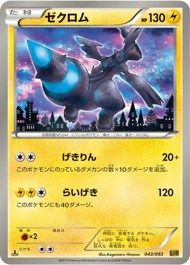 Zekrom Pokemon card