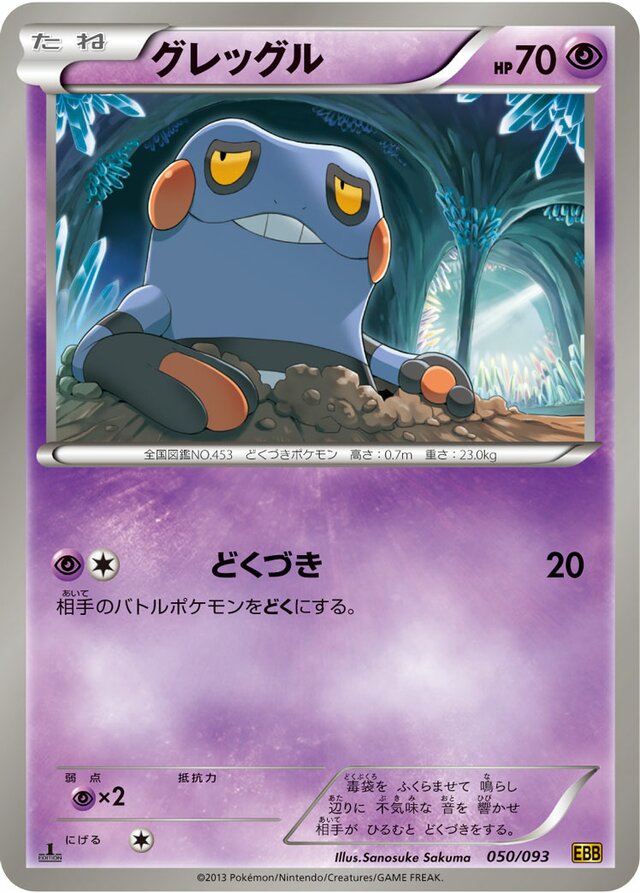Croagunk Pokemon card
