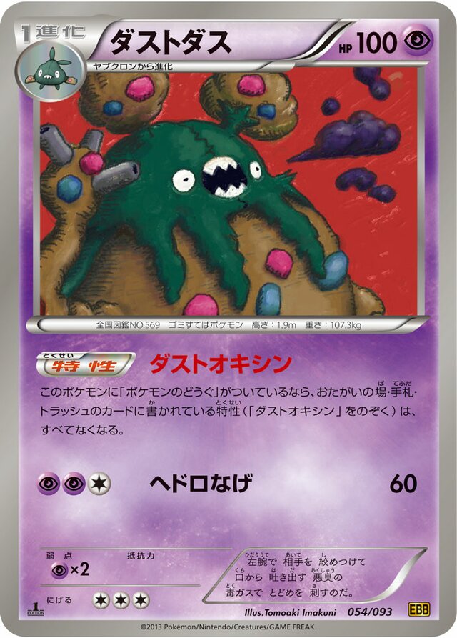 Garbodor Pokemon card