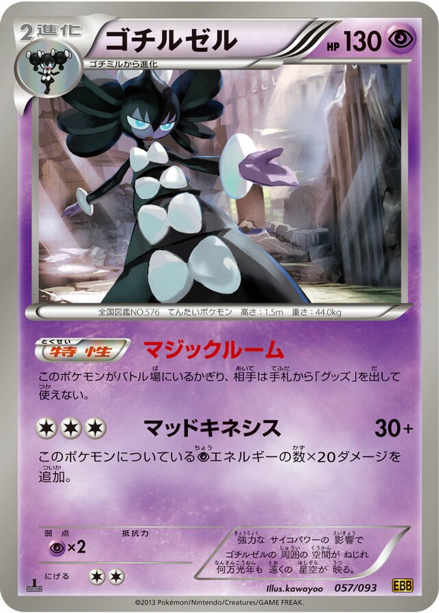 Gothitelle Pokemon card