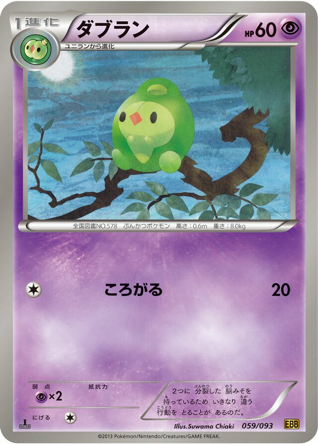 Duosion Pokemon card
