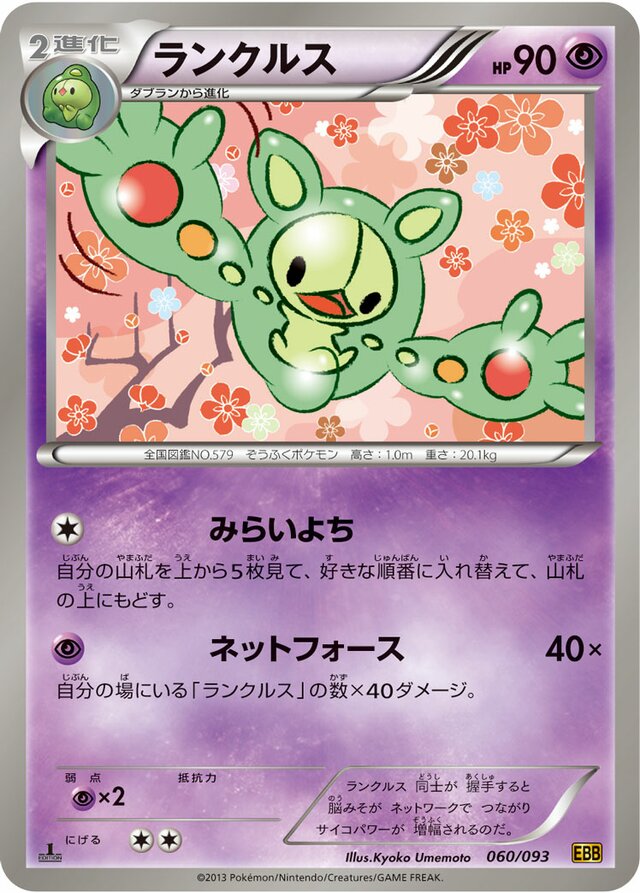 Reuniclus Pokemon card