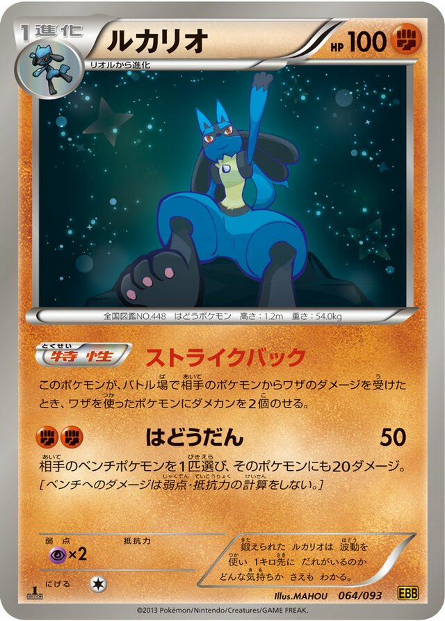 Lucario Pokemon card