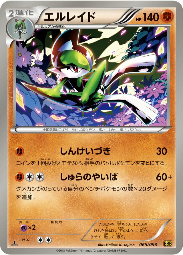 Gallade Pokemon card