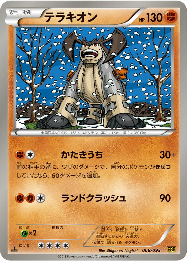 Terrakion Pokemon card