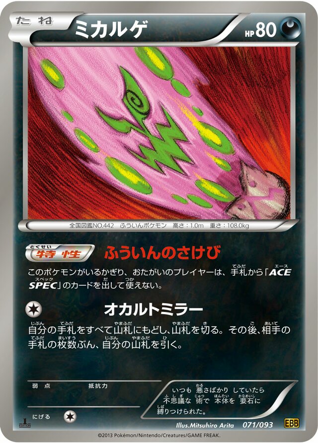 Spiritomb Pokemon card
