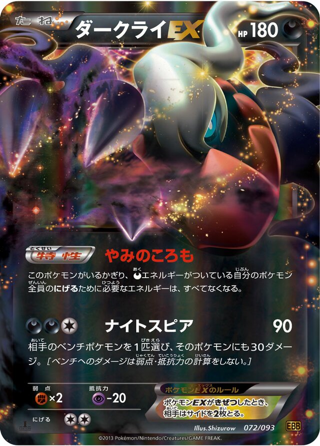 Darkrai Pokemon card