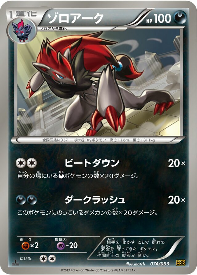 Zoroark Pokemon card