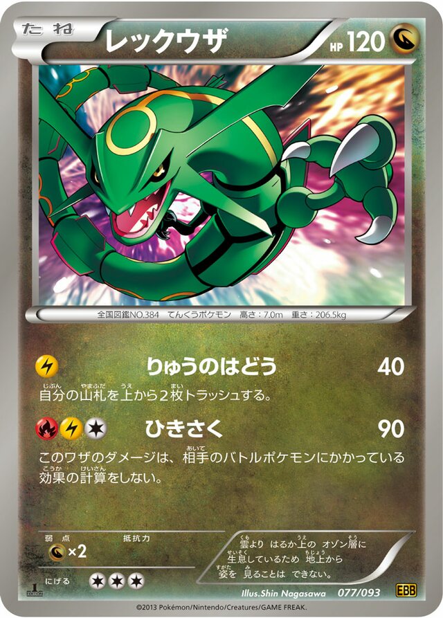 Rayquaza Pokemon card