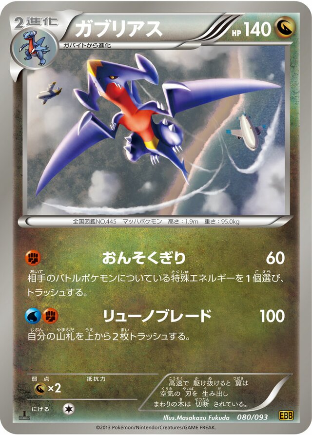 Garchomp Pokemon card