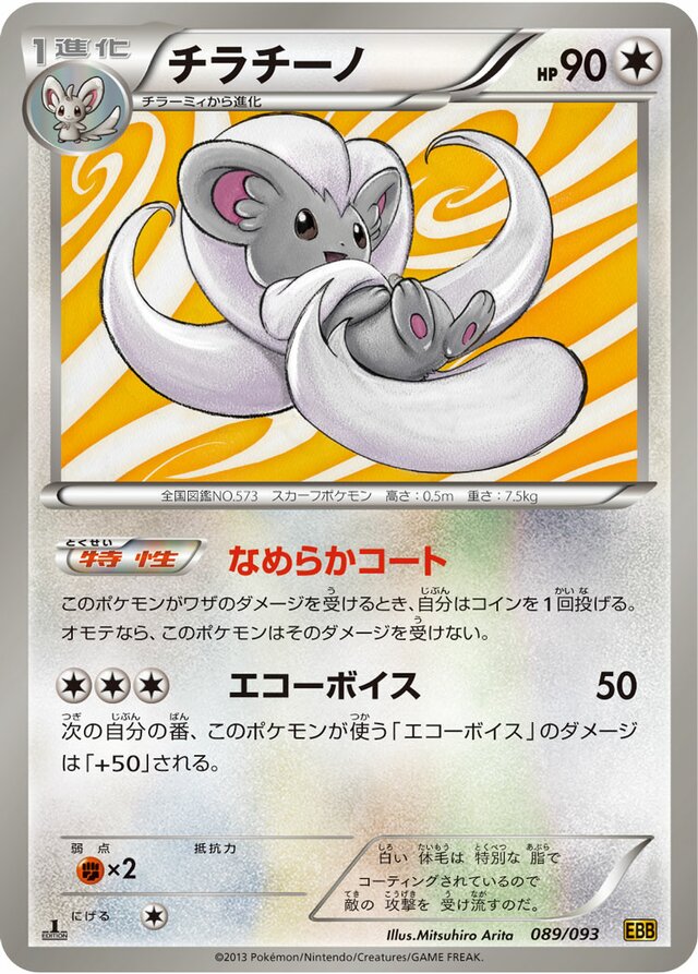 Cinccino Pokemon card