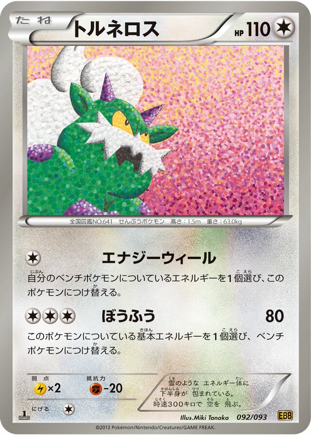 Tornadus Pokemon card