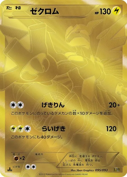 Zekrom Pokemon card