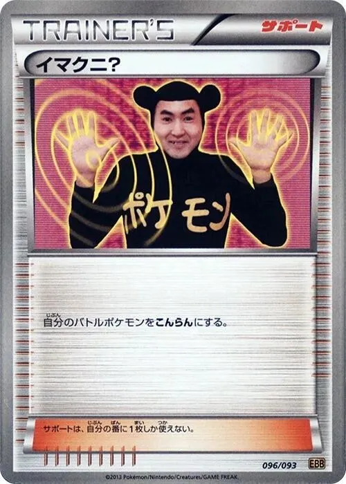Imakuni? Pokemon card