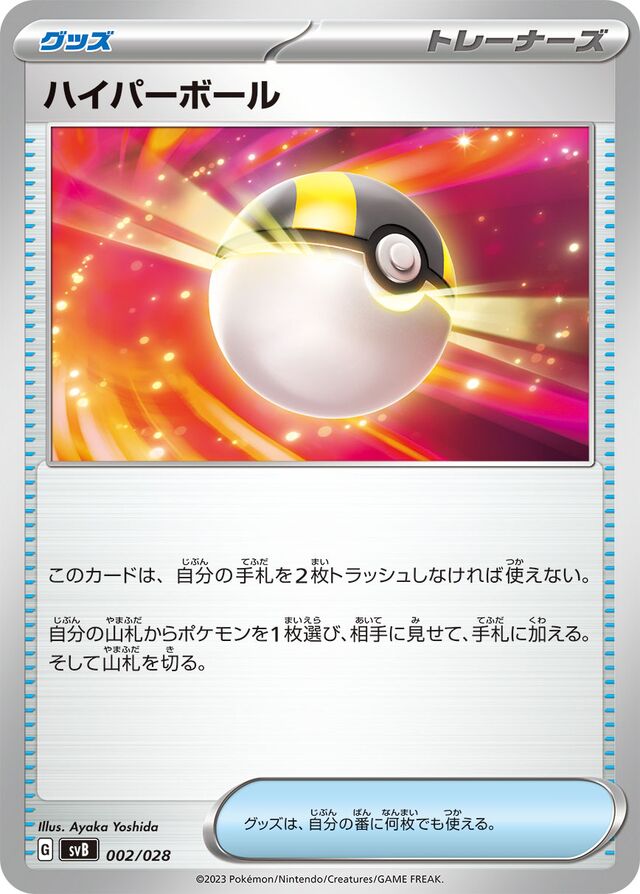Ultra Ball Pokemon card