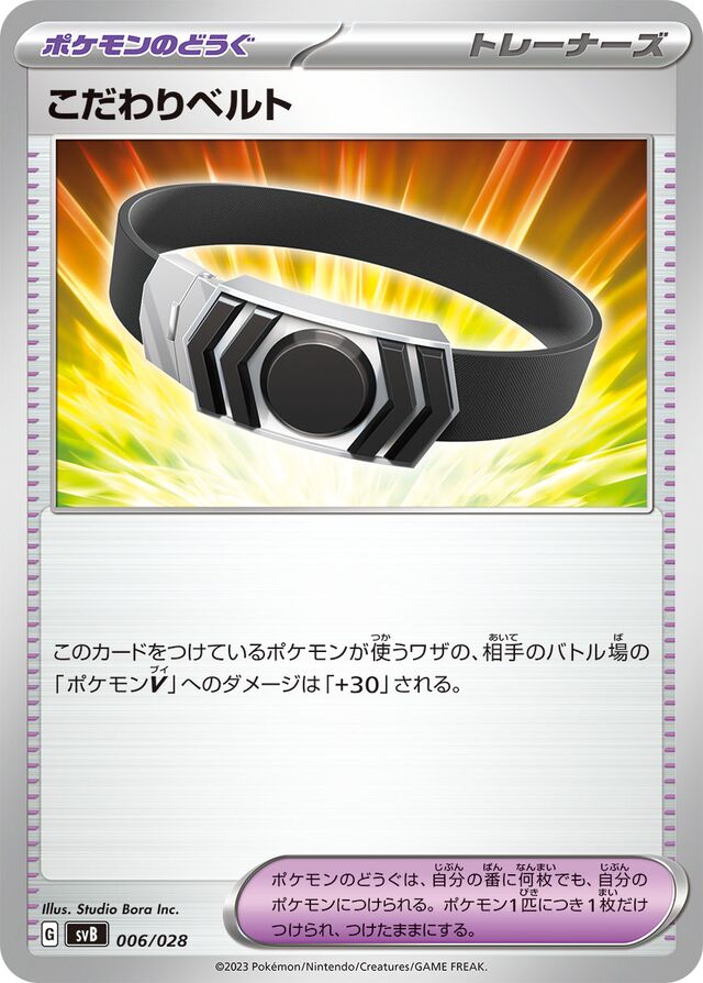 Choice Belt Pokemon card