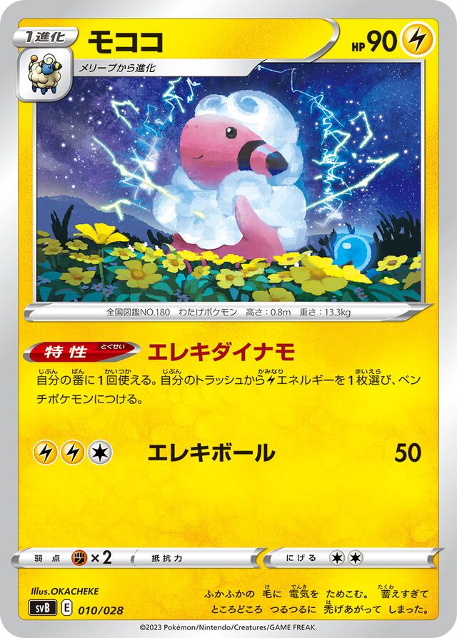 Flaaffy Pokemon card