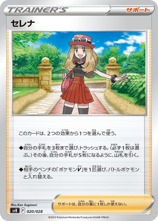 Serena Pokemon card