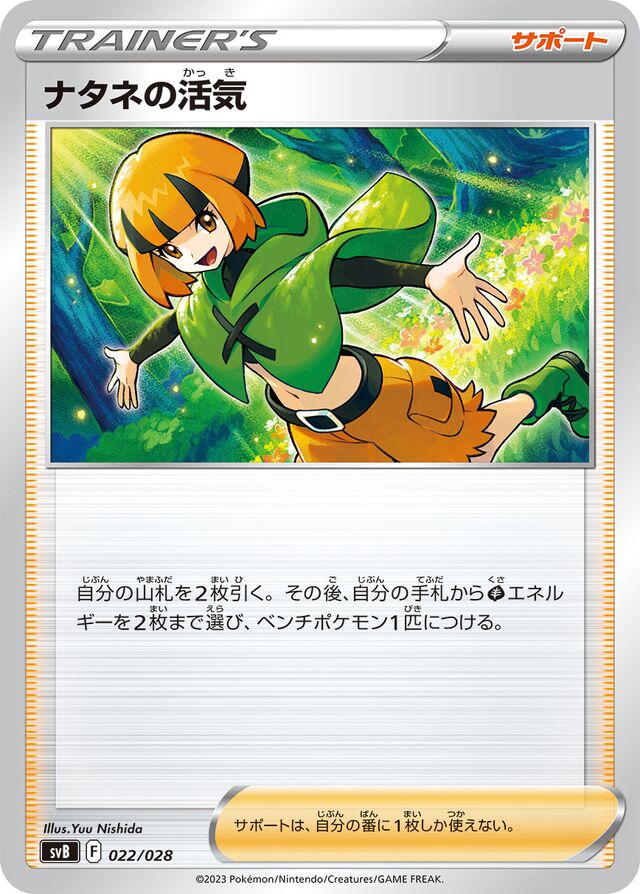 Gardenia's Vigor Pokemon card