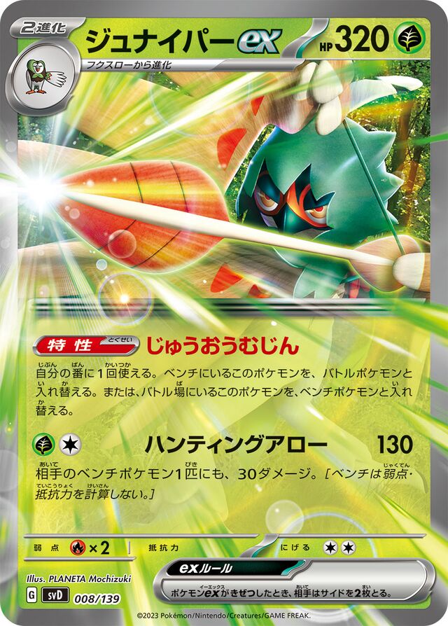 Decidueye ex Pokemon card