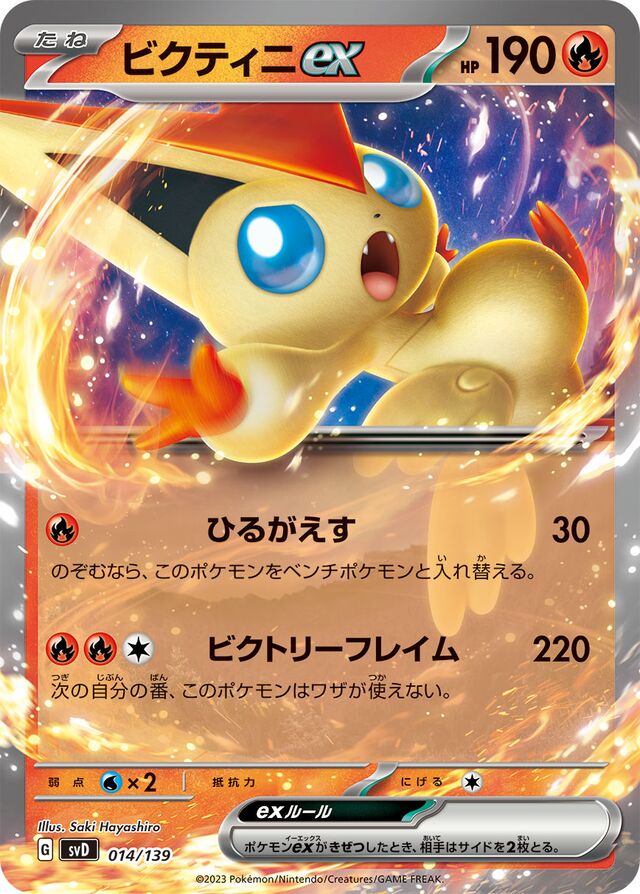 Victini ex Pokemon card