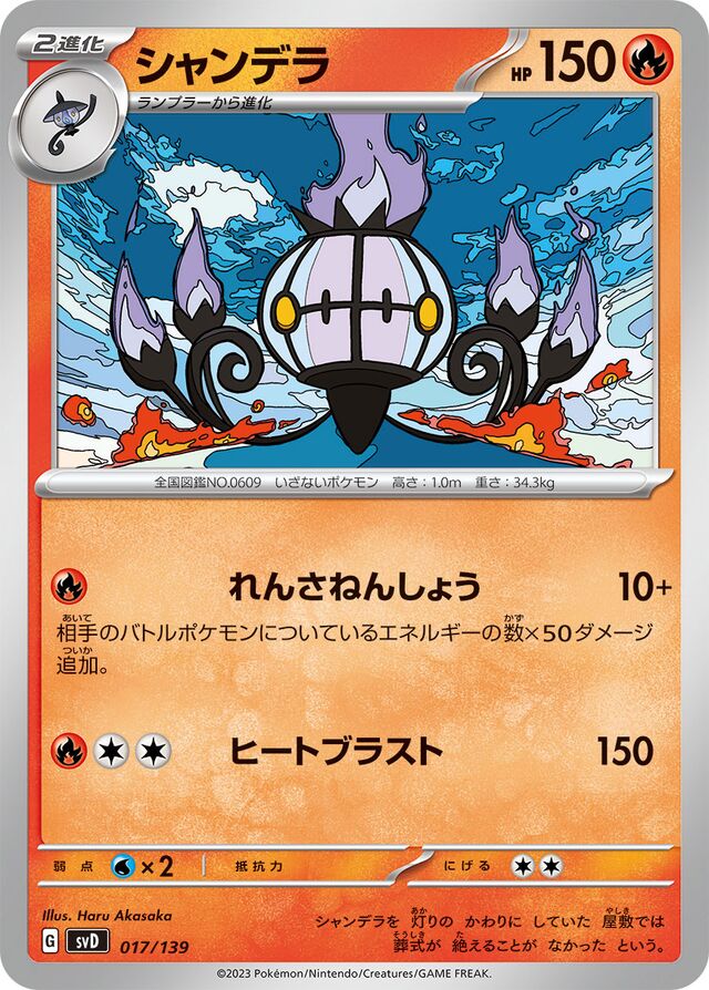 Chandelure Pokemon card
