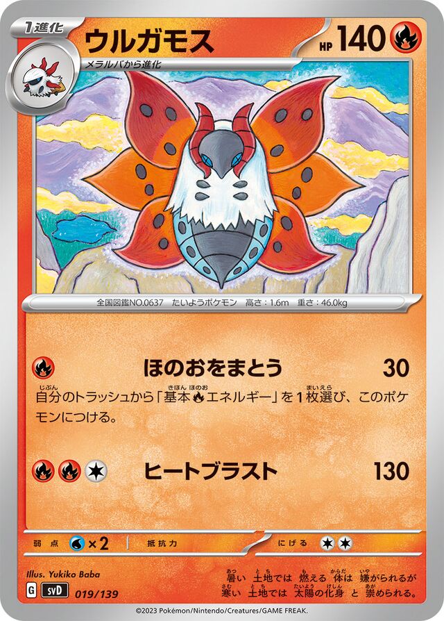 Volcarona Pokemon card