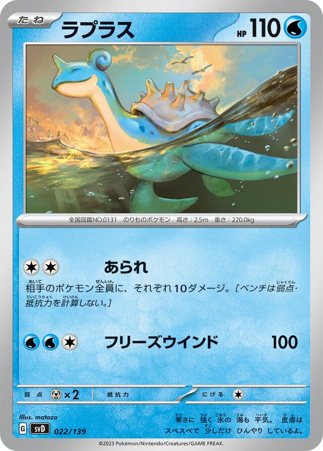 Lapras Pokemon card