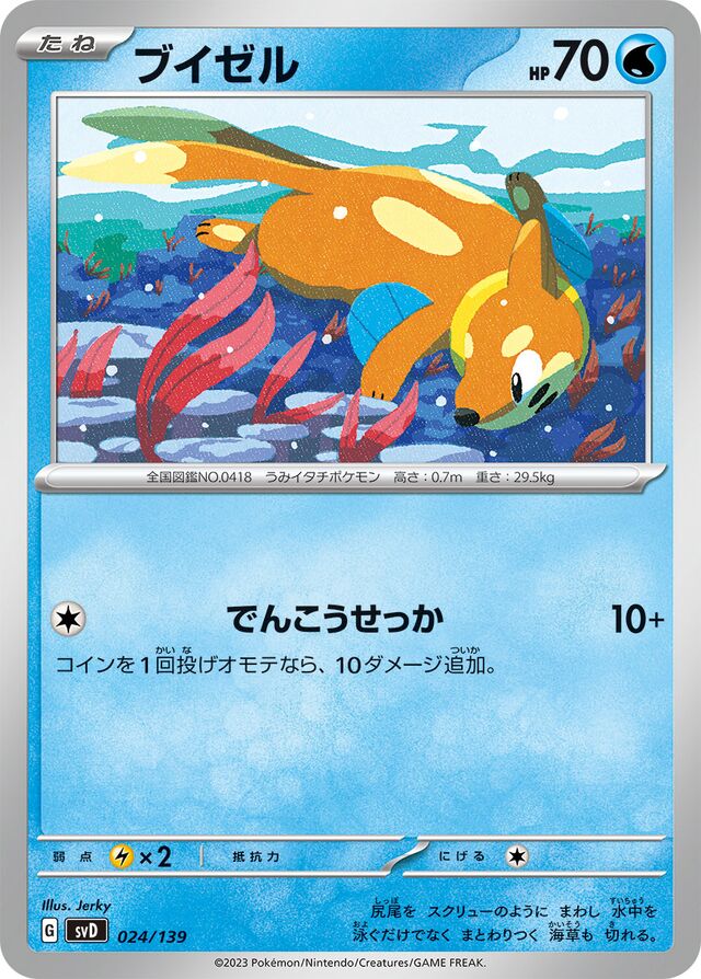 Buizel Pokemon card