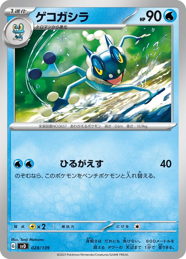 Frogadier Pokemon card