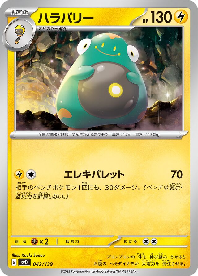 Bellibolt Pokemon card