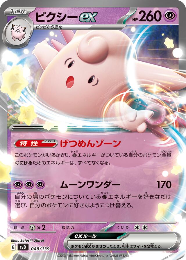 Clefable ex Pokemon card