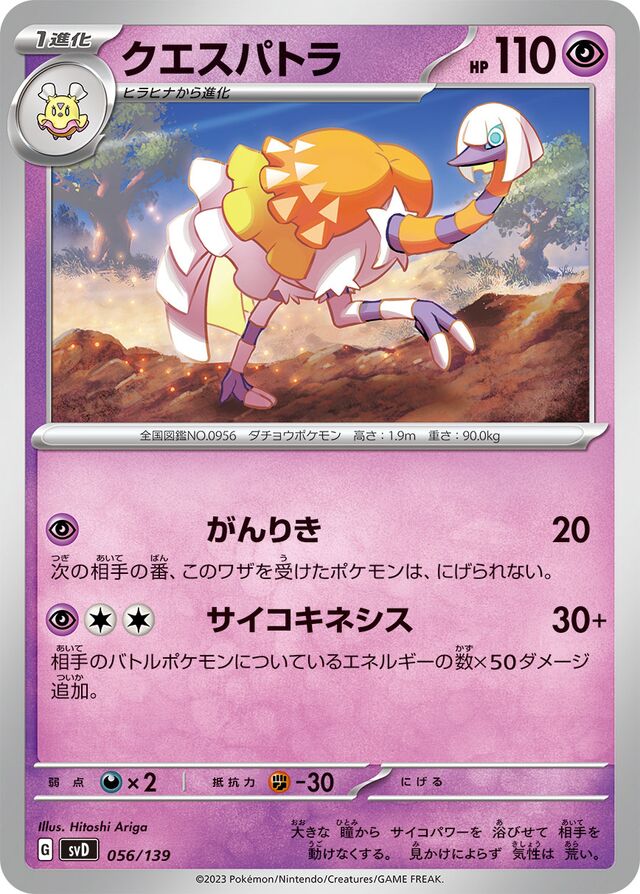 Espathra Pokemon card