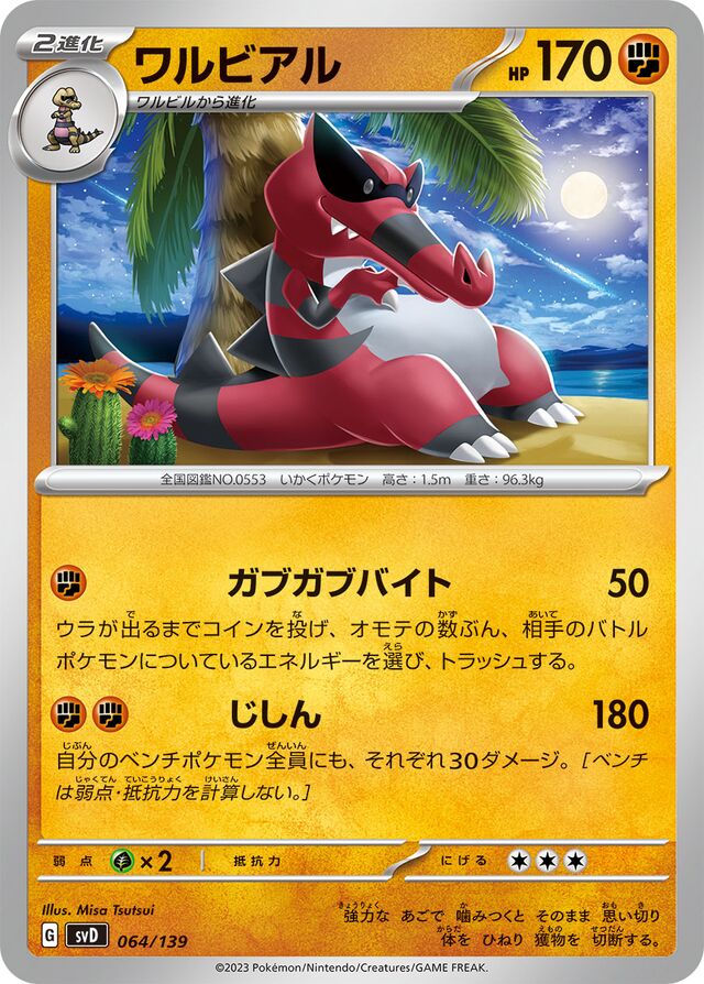 Krookodile Pokemon card