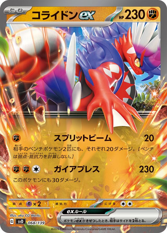 Koraidon ex Pokemon card