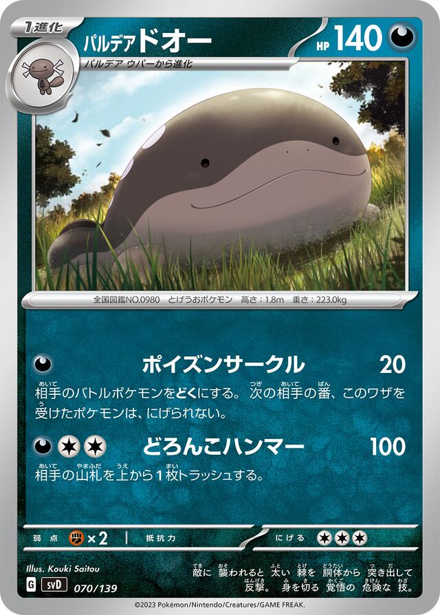 Paldean Clodsire Pokemon card